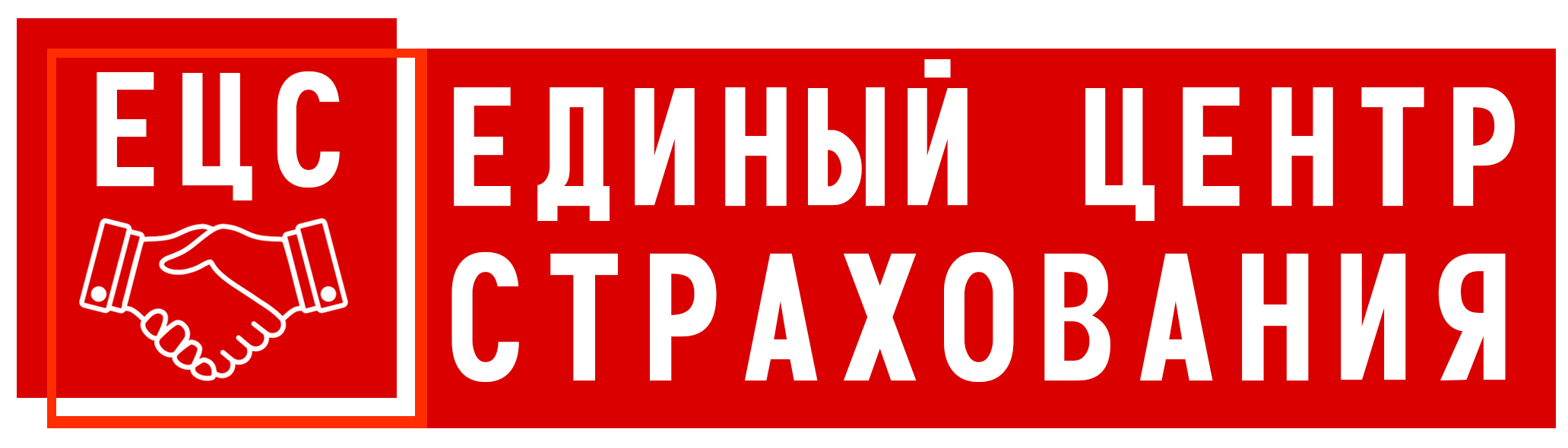 Единый Центр Страхования